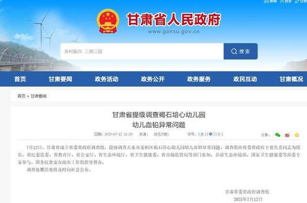 甘肃省委省政府调查组关于天水市麦积区褐石培心幼儿园幼儿血铅异常问题调查处置情况的通报_甘肃省委省政府调查组关于天水市麦积区褐石培心幼儿园幼儿血铅异常问题调查处置情况的通报_