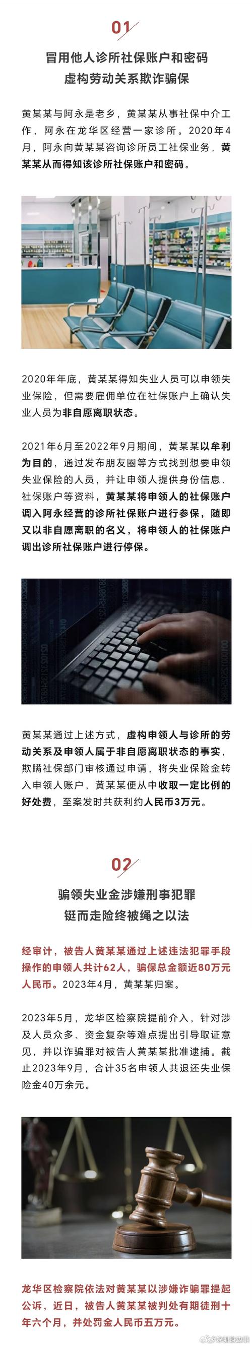 再就业后还在领失业金，一职工被判刑！广东曝光十起社保欺诈骗保典型案例