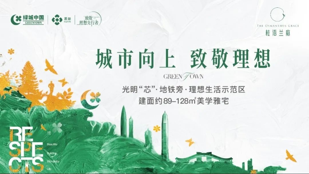 理想向光明，桂语共美好 桂语兰庭媒体品鉴会落幕_理想向光明，桂语共美好 桂语兰庭媒体品鉴会落幕_