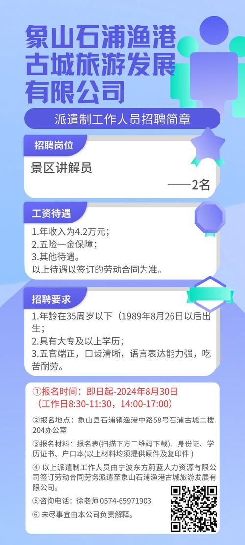 全国高薪招聘伴游_招聘基本行业要求伴游人员_
