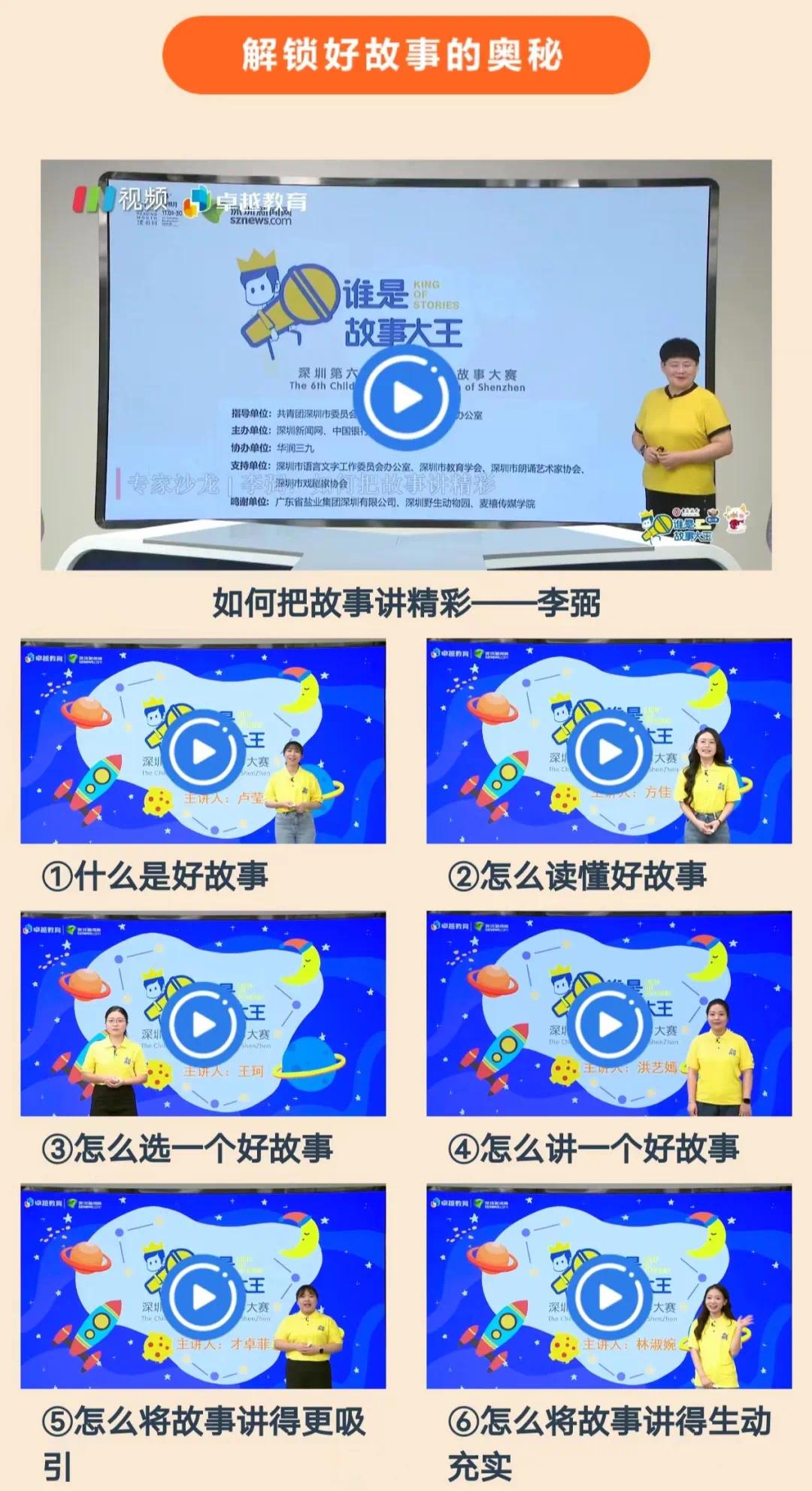 谁是故事大王・第七季｜宝安区西湾小学：以万卷工程推进书香校园建设__谁是故事大王・第七季｜宝安区西湾小学：以万卷工程推进书香校园建设