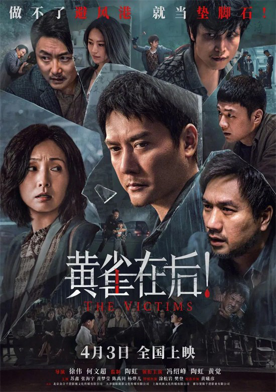今日影评|《黄雀在后!》:一场以爱之名的家庭悲剧!