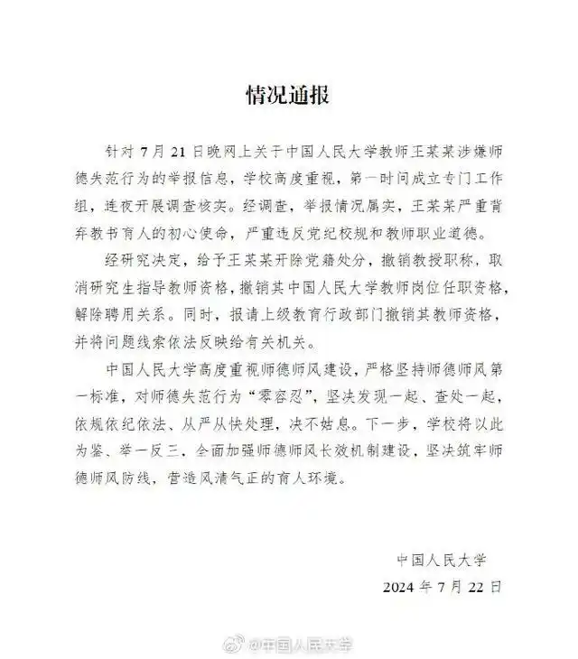 北京大学首次招收女学生的校长_北大举报电话_北大教授被举报违规招生 校方通报