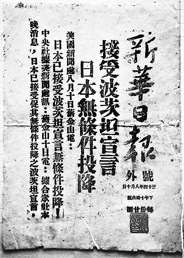 八十年前，日本投降消息从重庆传出
