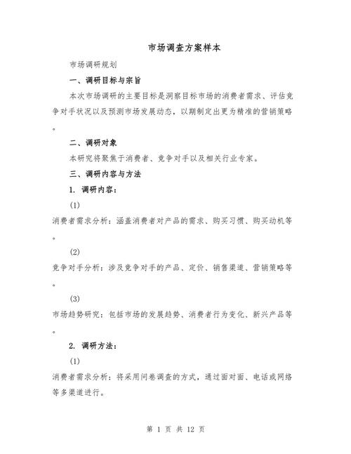 商业调查的方法有哪些英语_商业调查中采用的方法_