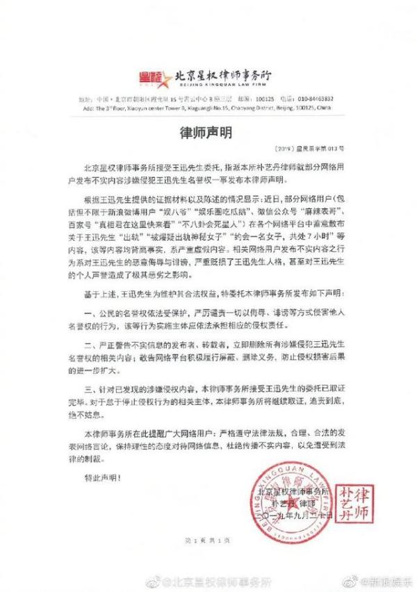 王迅出轨_王迅出轨风波回应_王迅律师辟谣声明