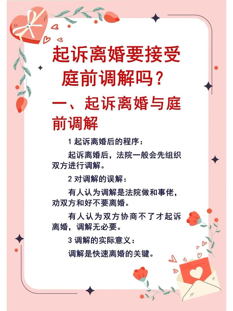 离婚起诉前是否需要调解？