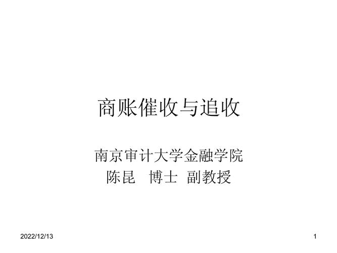 商账追收手段和方式介绍