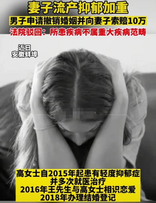 妻子流产不足半年 丈夫起诉离婚败诉