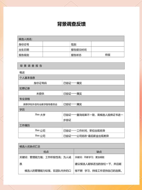 为什么要对员工背景调查