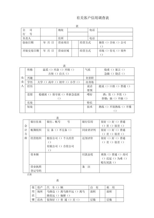 _信用调查客户进行什么分析_信用调查内容