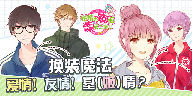 恋爱 妖怪 游戏_otaku game 妖精的衣橱 9种结局攻略_bilibili 妖精的衣橱 恋爱冒险换装手游