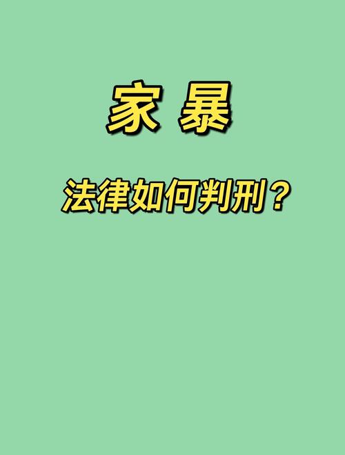 _暴力认定法律家庭成员_暴力认定法律家庭法律条文