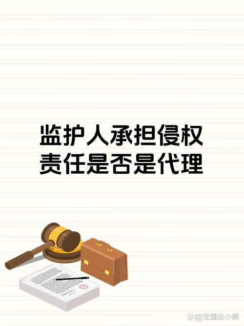 _监护人承担侵权责任的法理基础_侵权监护责任人是谁