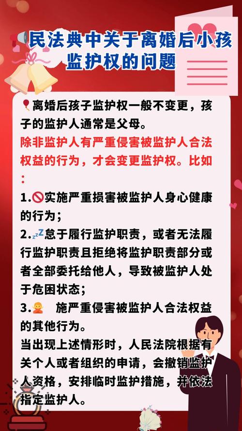 离婚子女监护权__离异家庭子女监护权制度研究