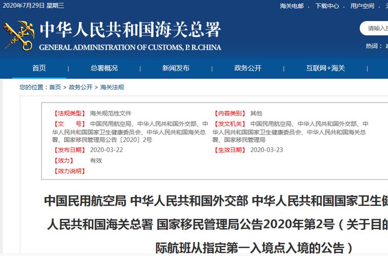 国际航班入境北京隔离规定_国际航班北京入境点_