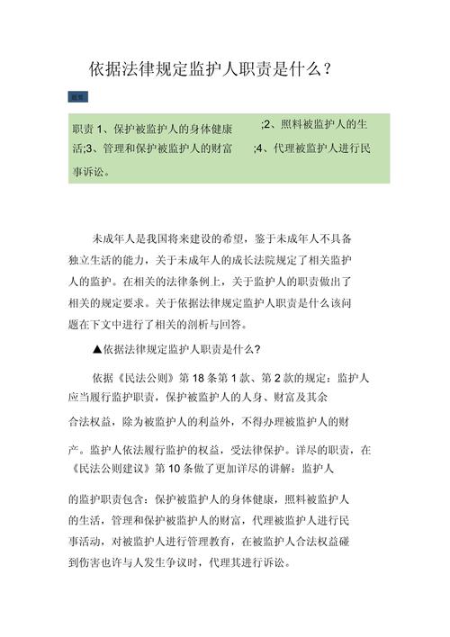 _监护职责有哪些内容_监护职责人有几个