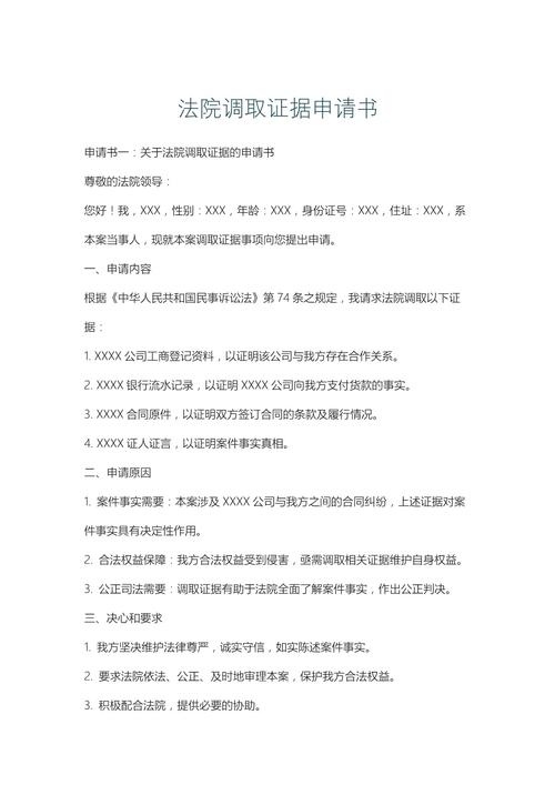 申请调取证据范围_申请调取证据时间节点_申请法院调查取证的依据