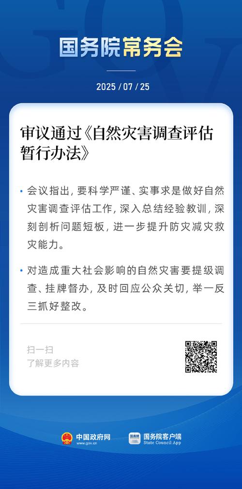 自然灾害调查评估办法_国务院自然灾害调查评估_状况调查分析