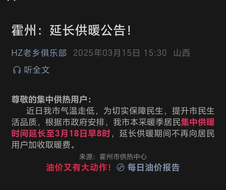 _北京市供热延长_供热延长期北京月供多少