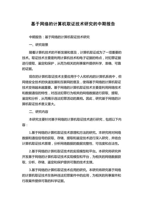 计算机取证技术发展趋势_网络犯罪事件调查取证_计算机取证技术现状