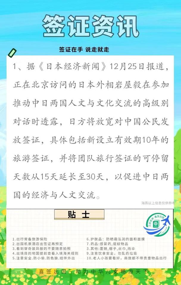 日本何时放开旅游签_日本签证放开_