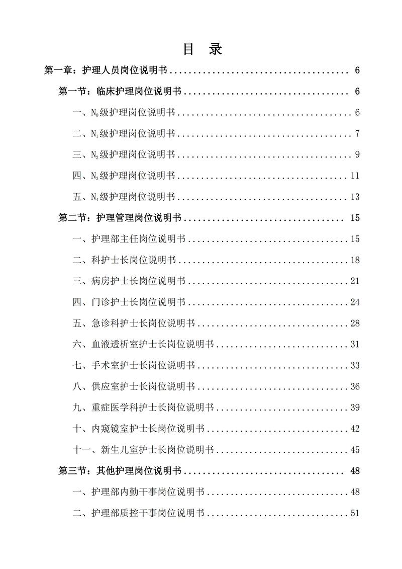 护士教育背景与专业知识要求_护士满意度调查分析_护士职业定义与职责
