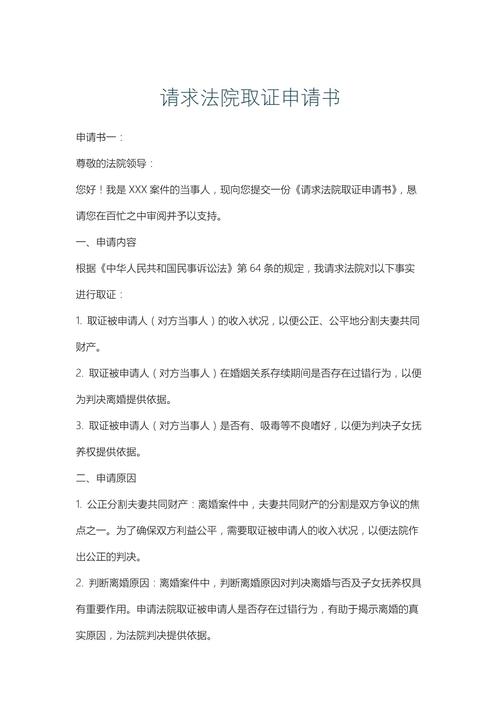 刑事申请法院调查取证申请书_刑事案件中辩护人申请调查取证_刑事案件辩护调查取证