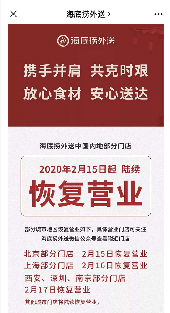 海底捞京广路店__海底捞营业了没