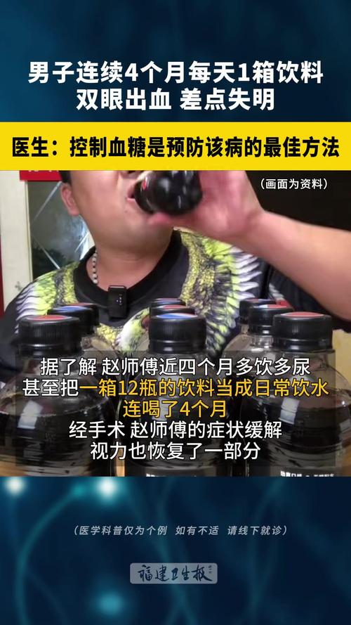 _男子连续4个月每天1箱饮料险失明 糖尿病性视网膜病变_男子连续4个月每天1箱饮料险失明 糖尿病性视网膜病变