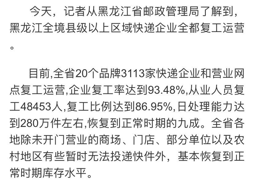 快递恢复运营时间__快递复工了吗