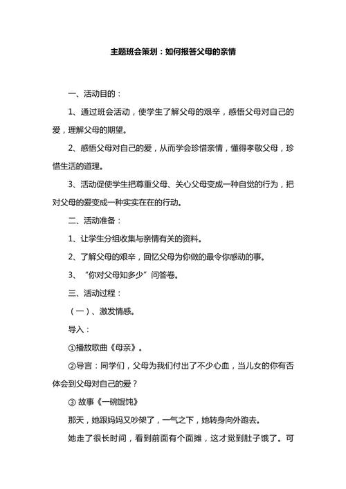 班里准备召开感受亲情_亲情主题班会_学生家长情感分享