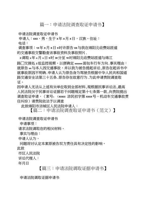 法院调查取证_申请法院调查取证条件_法院依职权调取证据情形