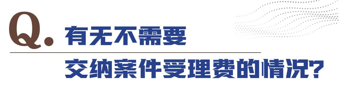 婚姻调查取证收费_诉讼费用范围 申请费 标准交纳