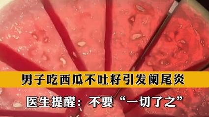 西瓜籽可以不吐吗_西瓜籽真的能毒人吗_