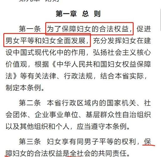 _福建省妇联权益部部长_福建省妇女权益保障条例