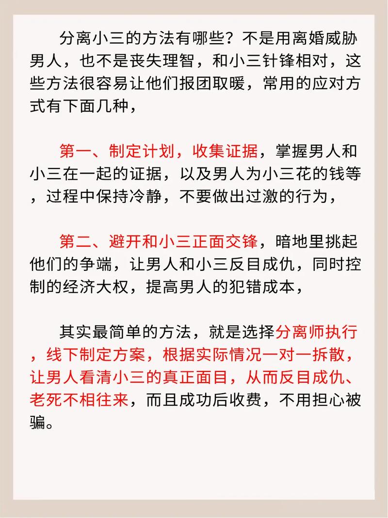 _如果分离小三_小三分离公司到底有没有用