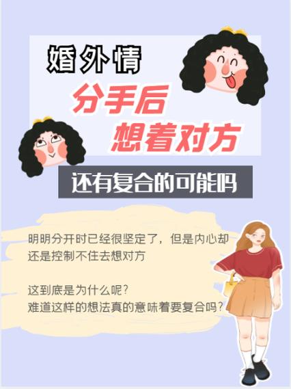 _婚外情分手后复合概率_婚外情分手后会不会报复