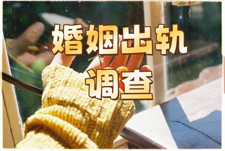 _深圳正规婚姻出轨调查_杭州正规婚外情调查