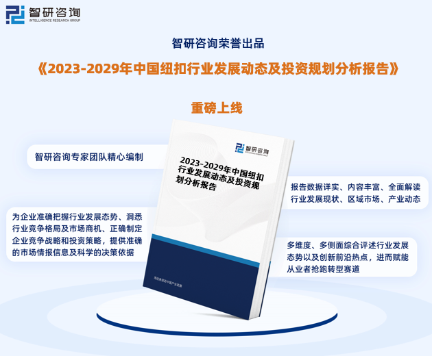 竞争格局及未来前景预测_服装市场调查方法与应用_纽扣行业市场发展现状调查