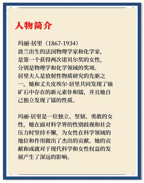 居里夫人 科研贡献_居里夫人 传记_居里夫人的外遇