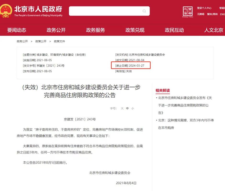 北京京籍离异购房资格_北京房屋限购政策离异_