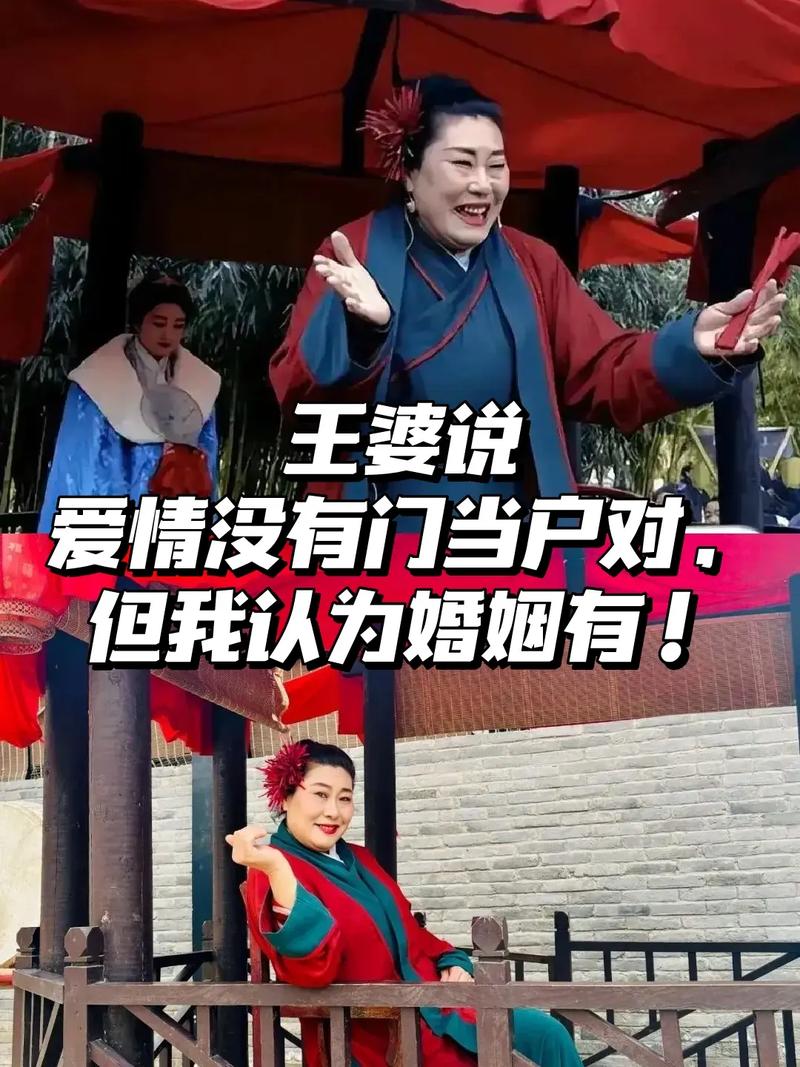 开封王婆说爱情没有门当户对_开封王婆说爱情没有门当户对_
