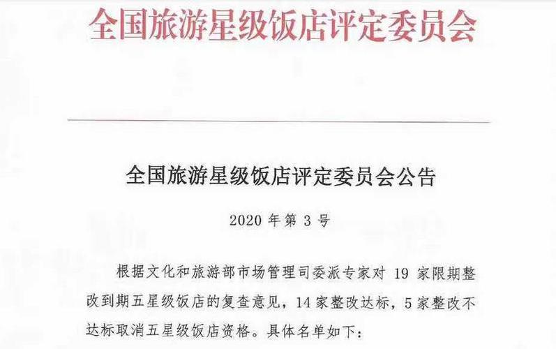 取消五星级饭店资格__取消五星级酒店名单