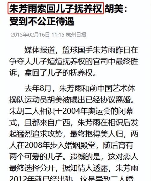 胡美与朱芳雨感情走向_胡美离婚声明_朱芳雨离婚了吗