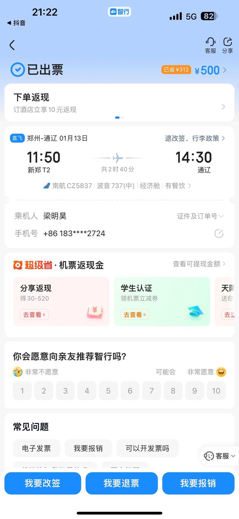 商务旅行酒店记录管理_差旅交通记录追踪_开房数据查询小软件