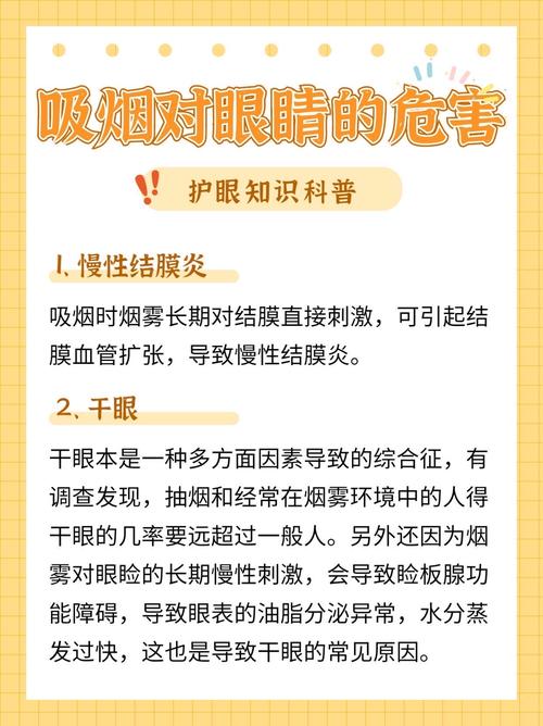 _吸烟对眼睛有什么危害_吸烟会对眼睛有不良的作用吗